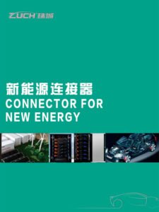 新能源产品手册